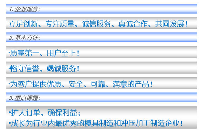 佛山市五金冲压件代加工厂企业理念