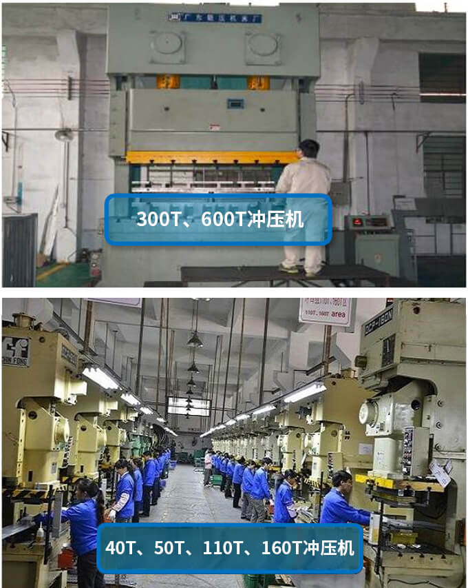 冲压五金件大型设备